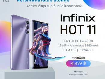 Infinix Hot11 Smartphone Gaming สเปคคุ้ม ยกระดับการเล่นเกม ในราคาหลักพัน