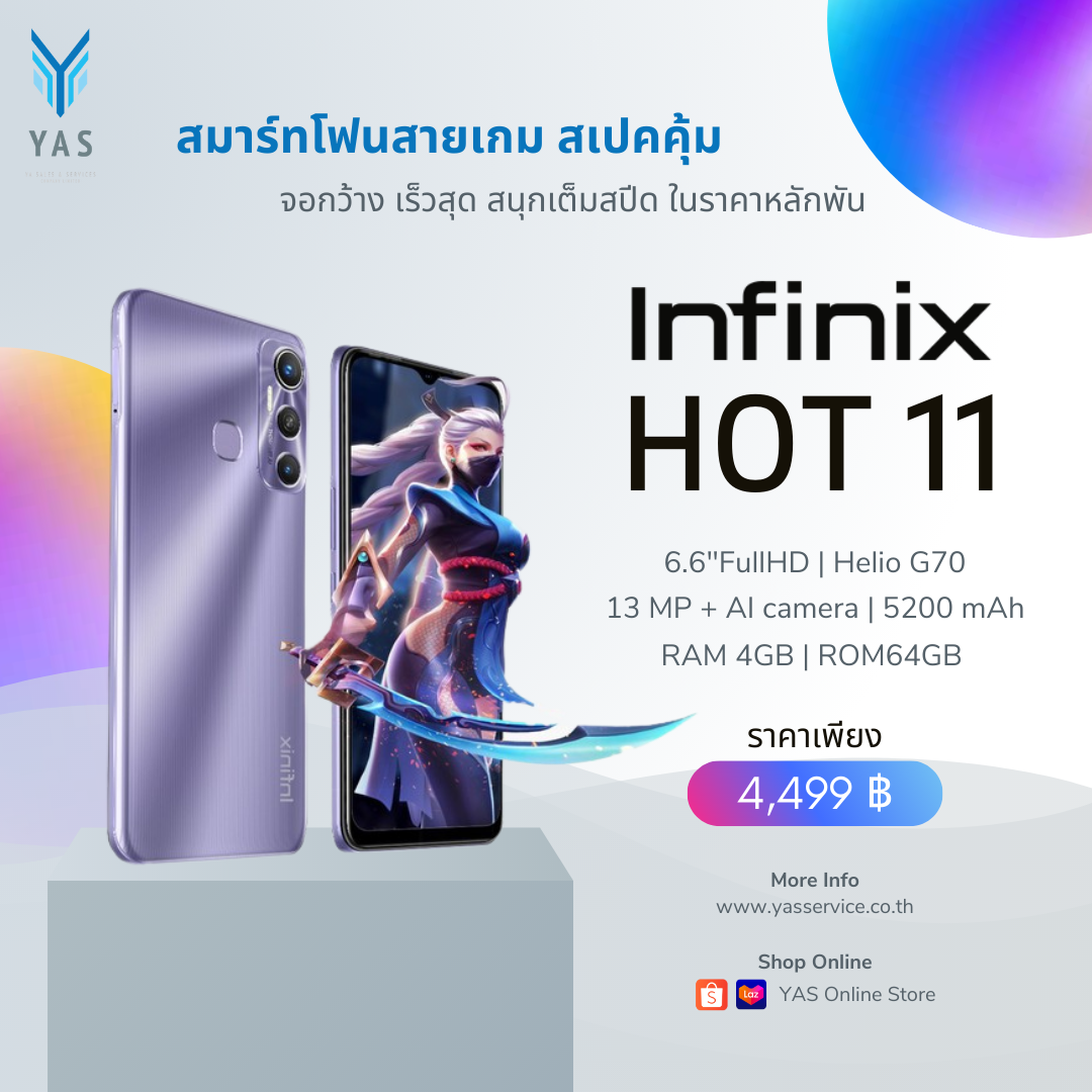 Infinix Hot11 Smartphone Gaming สเปคคุ้ม ยกระดับการเล่นเกม ในราคาหลักพัน