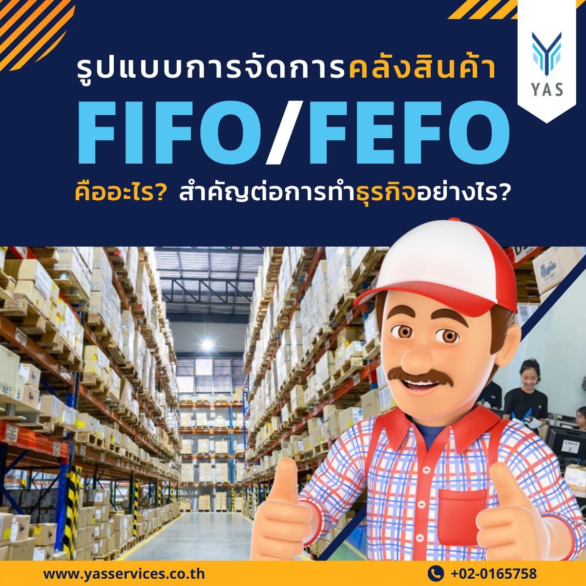 FIFO / FEFO คืออะไร