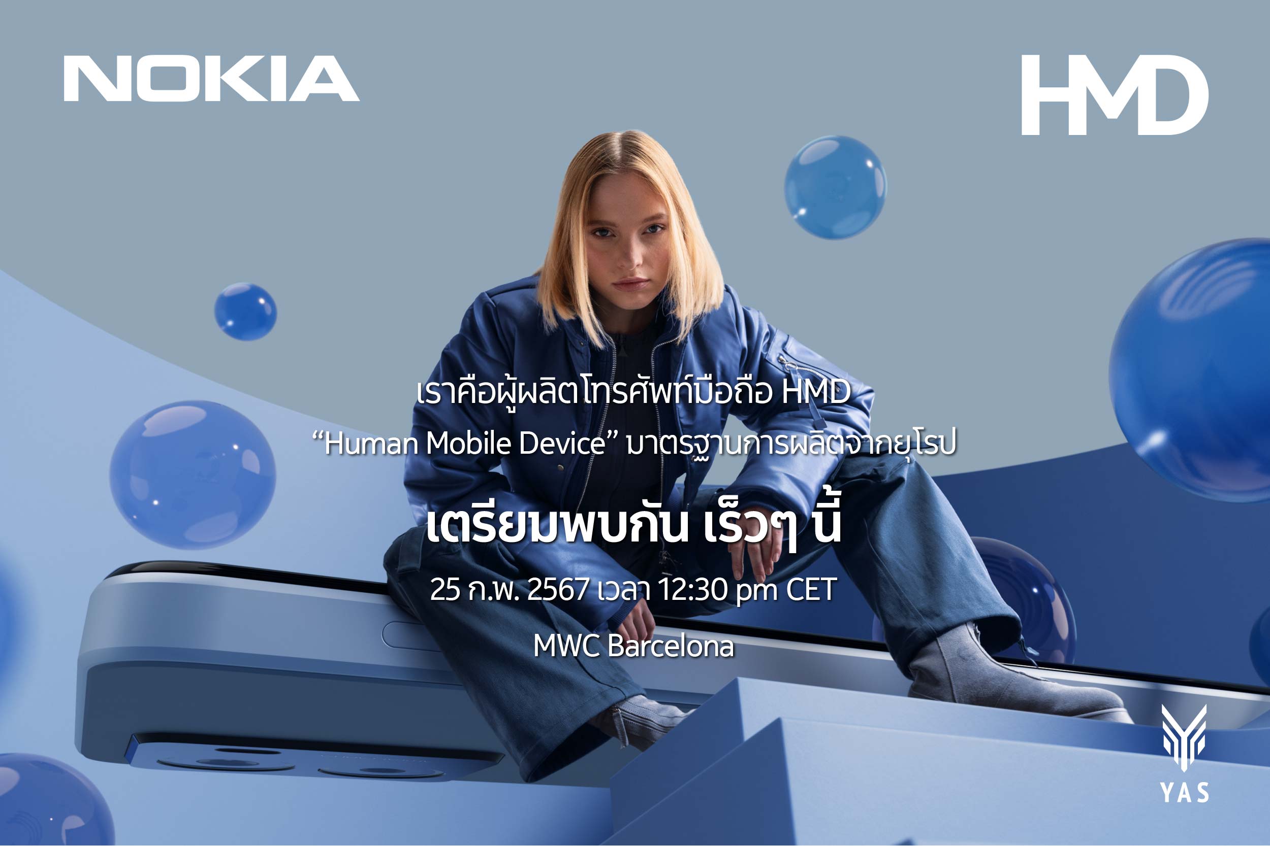 HMD ผู้ผลิตมือถือ Nokia