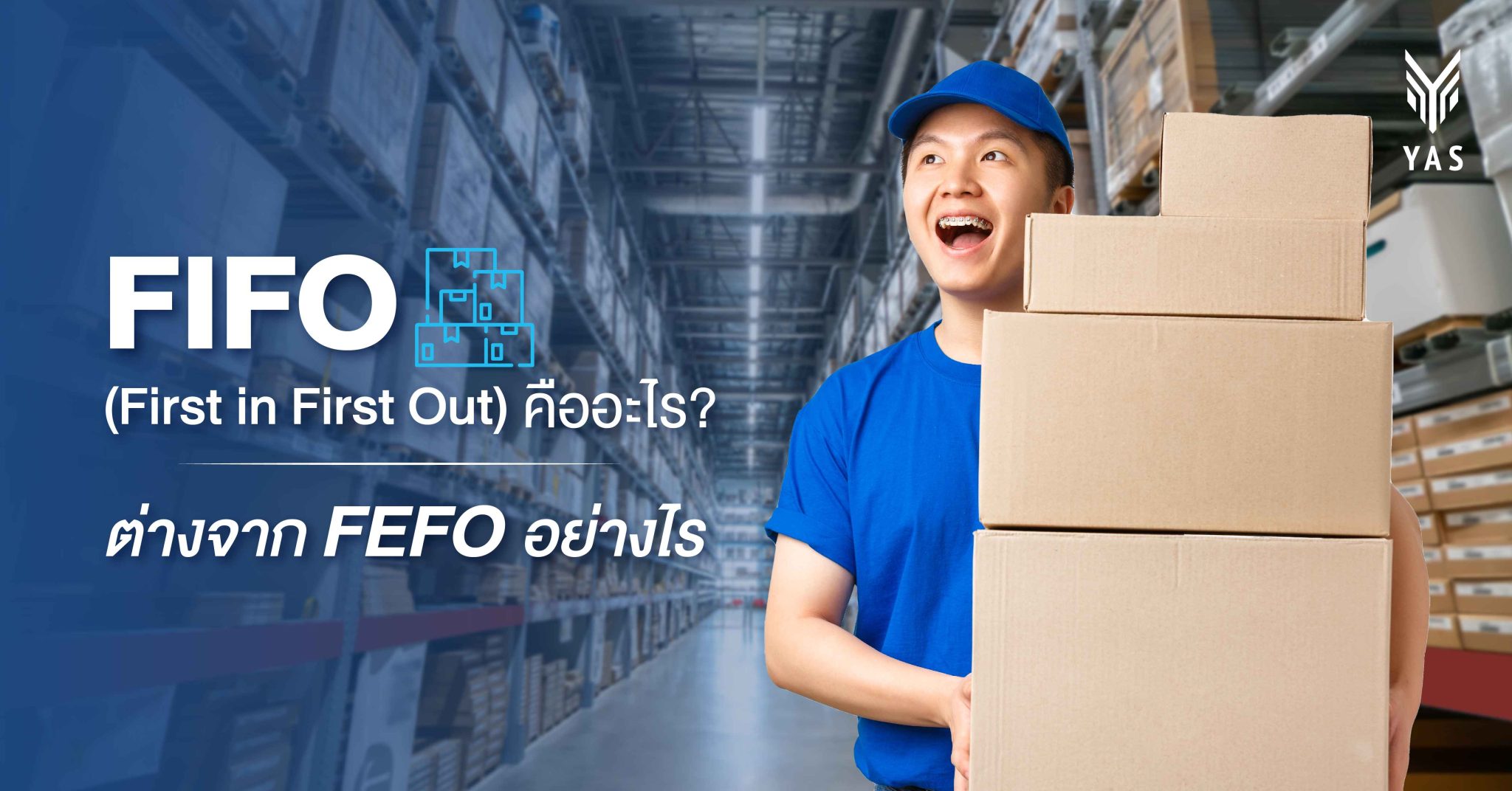 FIFO (First in First Out) คืออะไร? ต่างจาก FEFO อย่างไร - ตัวแทนนำเข้า ...