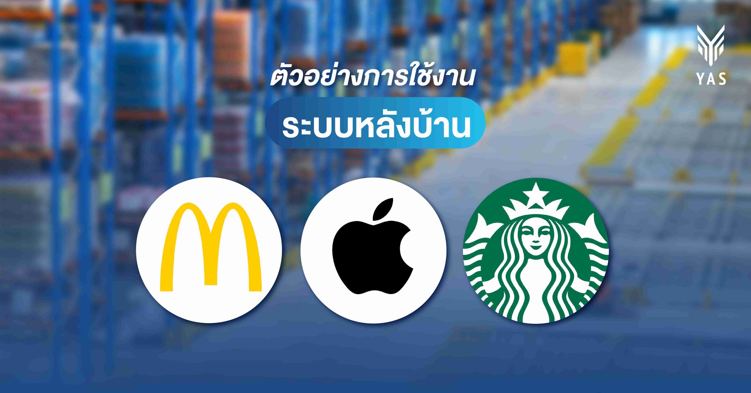 ตัวอย่างการใช้งานระบบหลังบ้าน