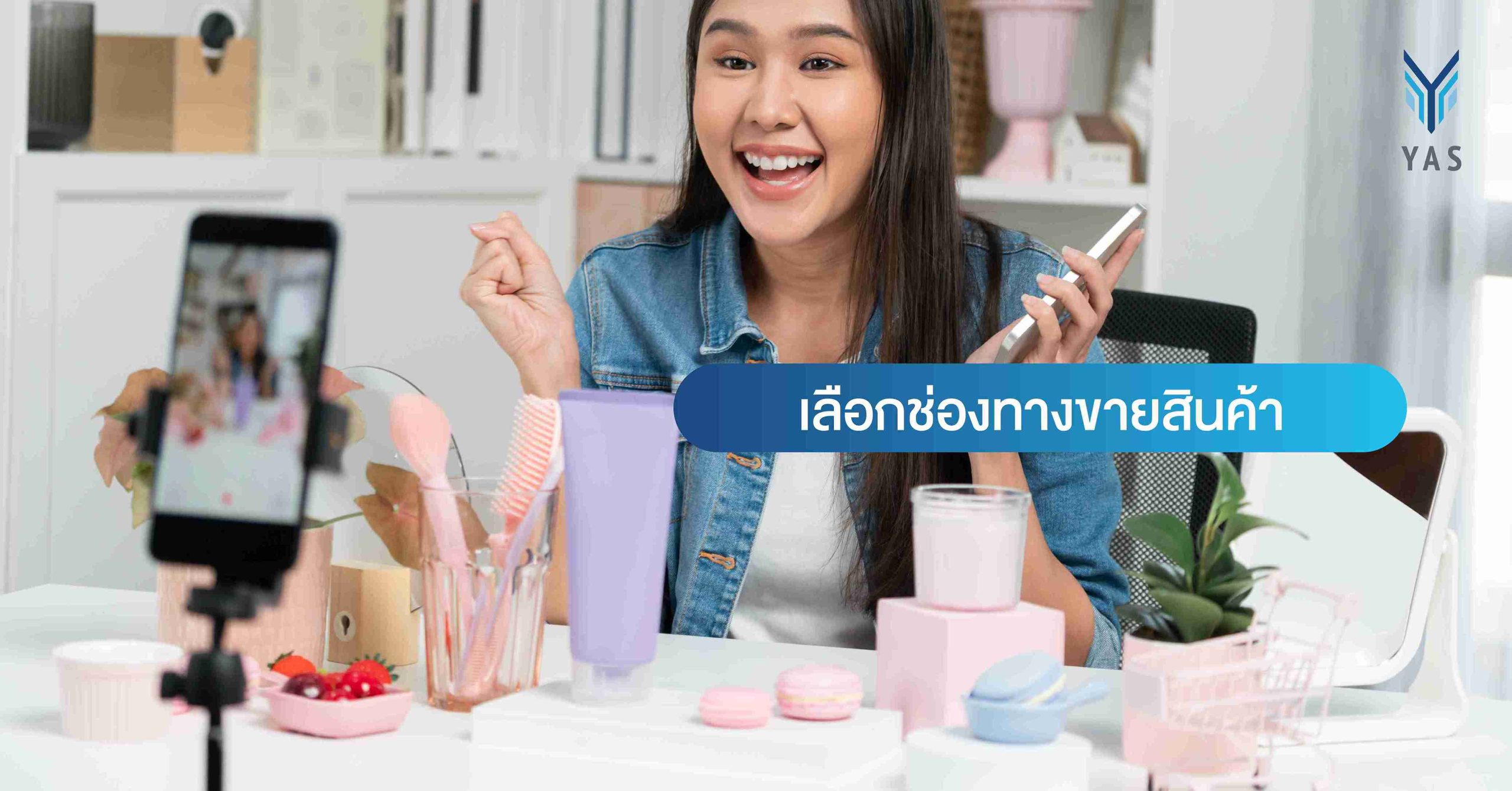 เลือกช่องทางขายสินค้า
