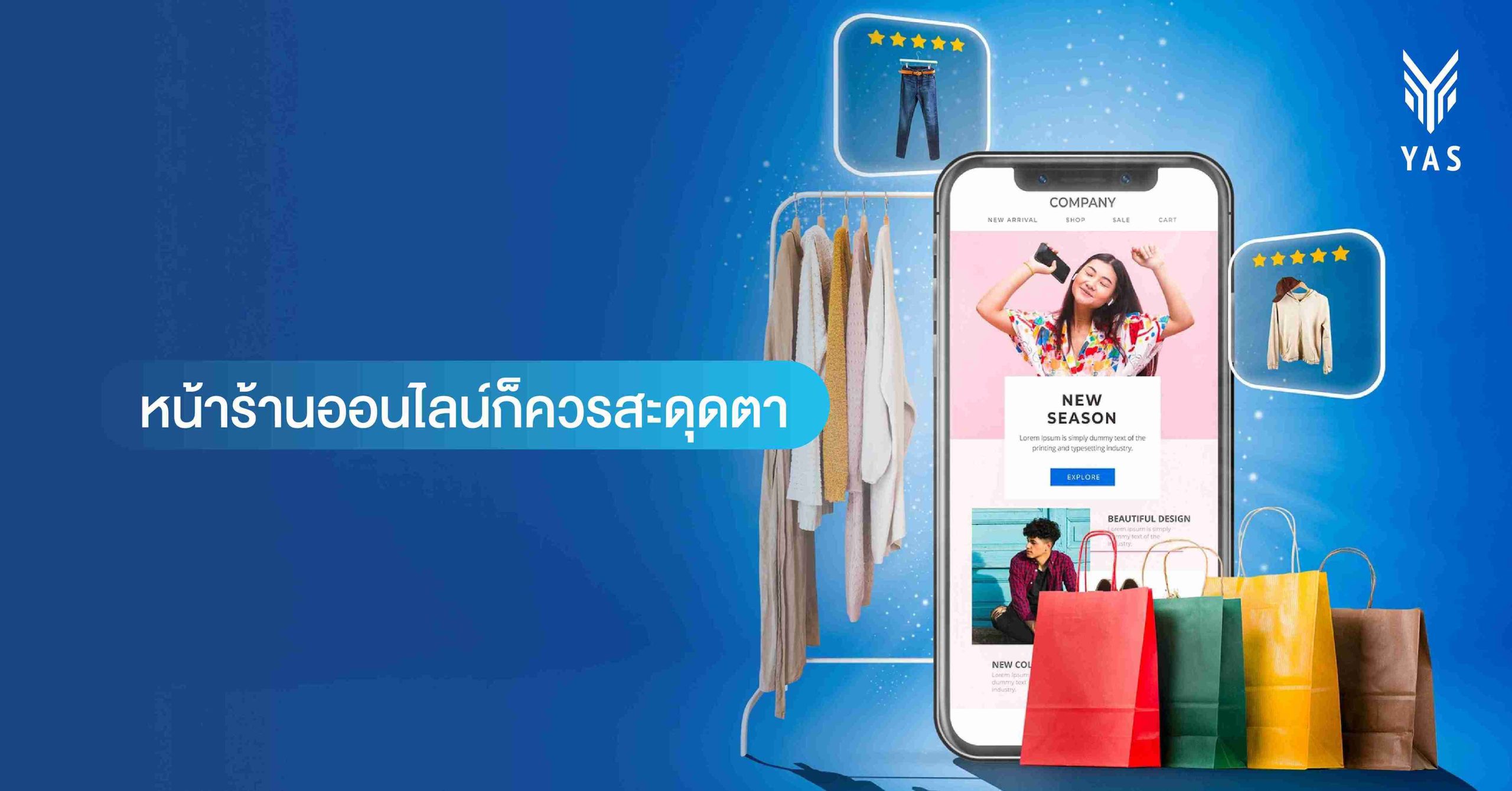 หน้าร้านออนไลน์ก็ควรสะดุดตา