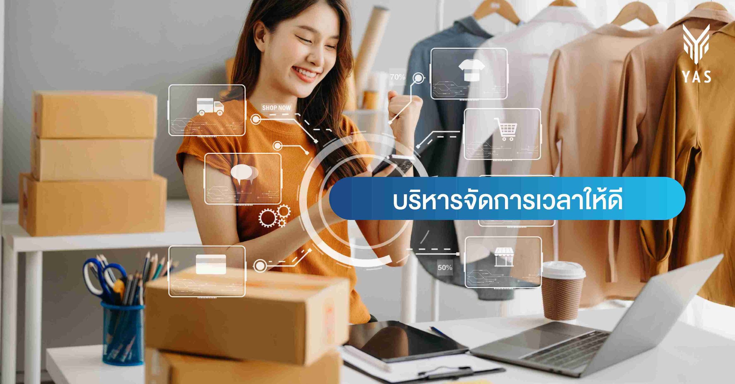 บริหารจัดการเวลาให้ดี