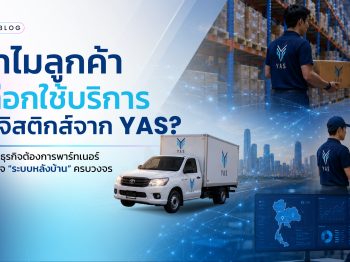 บริการโลจิสติกส์