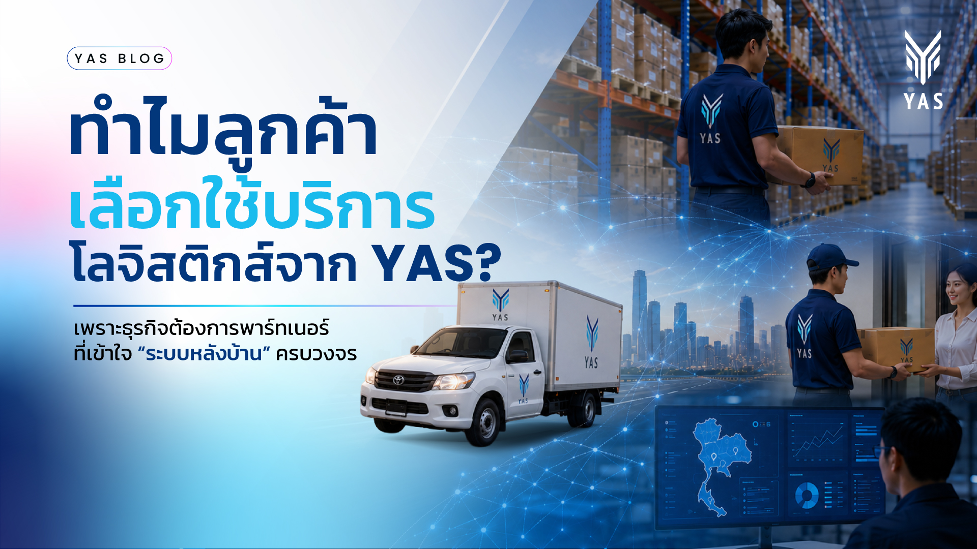 บริการโลจิสติกส์
